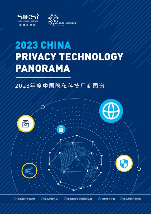全知科技獲評2023年度 中國隱私科技廠商圖譜 2大領域推薦廠商