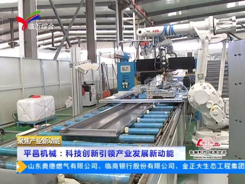 平邑機(jī)械 科技創(chuàng)新引領(lǐng)產(chǎn)業(yè)發(fā)展新動能